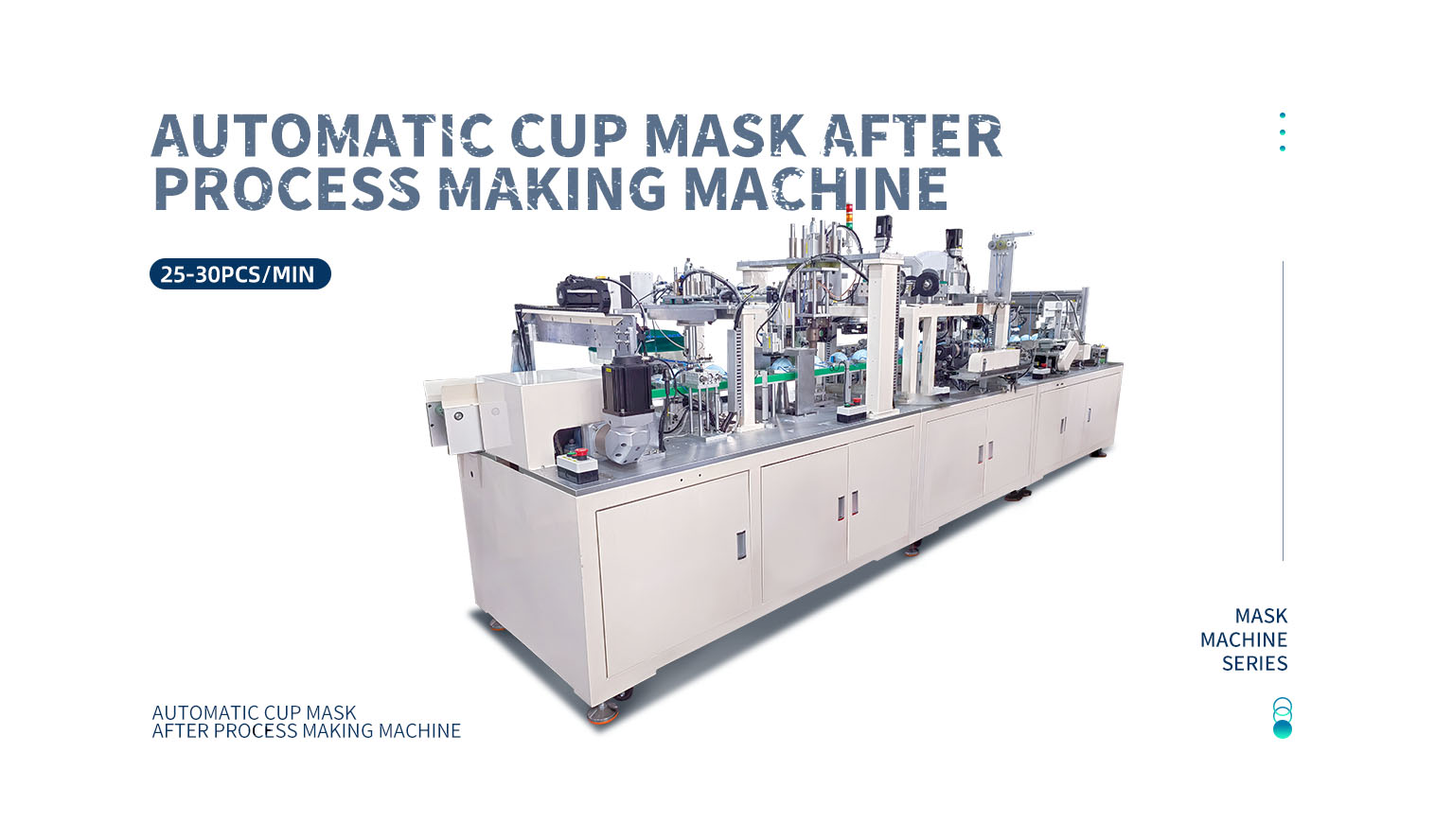 杯型口罩后工序生产线-拷贝_01.png
